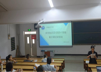 药学院举行2022-2023第一学期新开课试讲活动