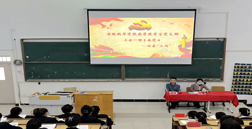 药学院学生第一党支部开展学习贯彻习近平新时代中国特色社会主义思想的真理力量和实践伟力会议