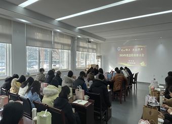 药学院2024年度年终工作总结暨表彰大会