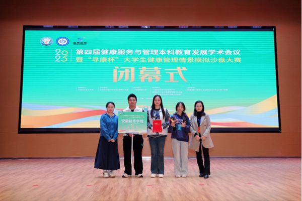 药学院师生在第四届“寻康杯”全国大学生健康管理情景模拟沙盘大赛中斩获二等奖