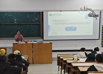 红药职规·学业领航——药学专业教授硕博学业指导讲座