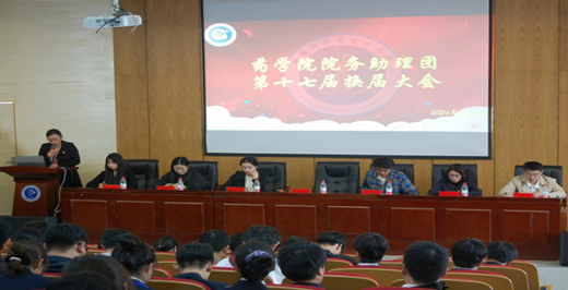 药学院院务助理团换届大会落幕，优秀学子荣获表彰